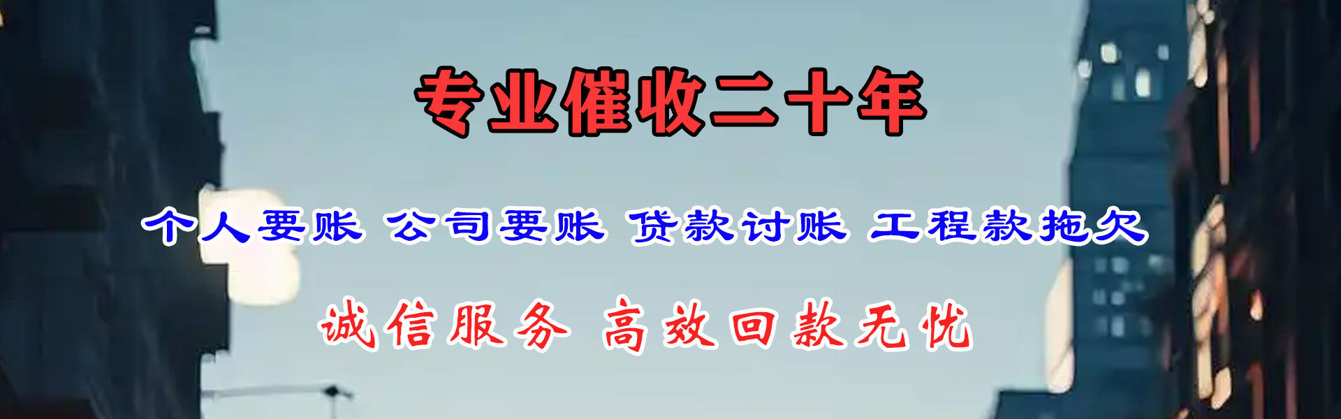 武平讨债公司